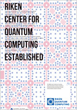 量子コンピュータ研究センターパンフレット